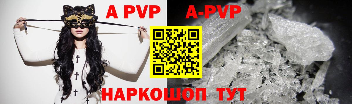 A PVP Соль  Вход с VPN  Alpha PVP кристаллы  Краснокамск  Alpha-PVP  Альфа ПВП Crystall 