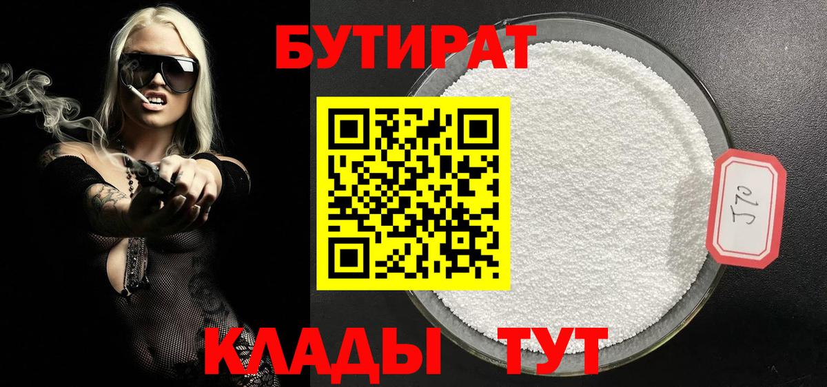 БУТИРАТ вода Краснокамск