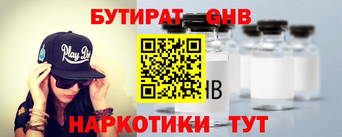 БУТИРАТ 99%  Вход с VPN  Краснокамск 