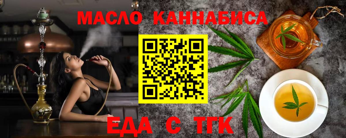 Еда ТГК конопля  Вход с VPN  Краснокамск 