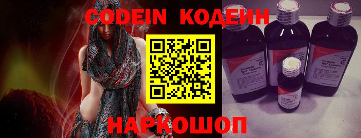 Кодеин Purple Drank Краснокамск