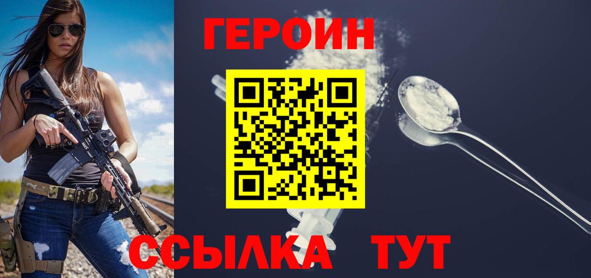 Героин афганец  Вход с VPN  Краснокамск 