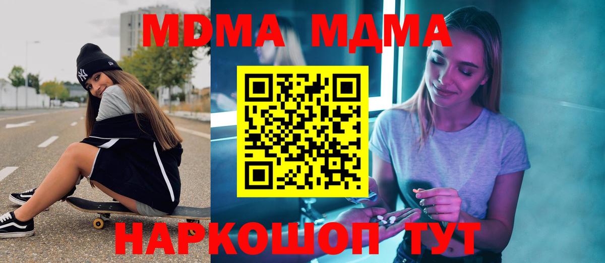 МДМА crystal  Вход с VPN  MDMA  MDMA VHQ  Краснокамск 
