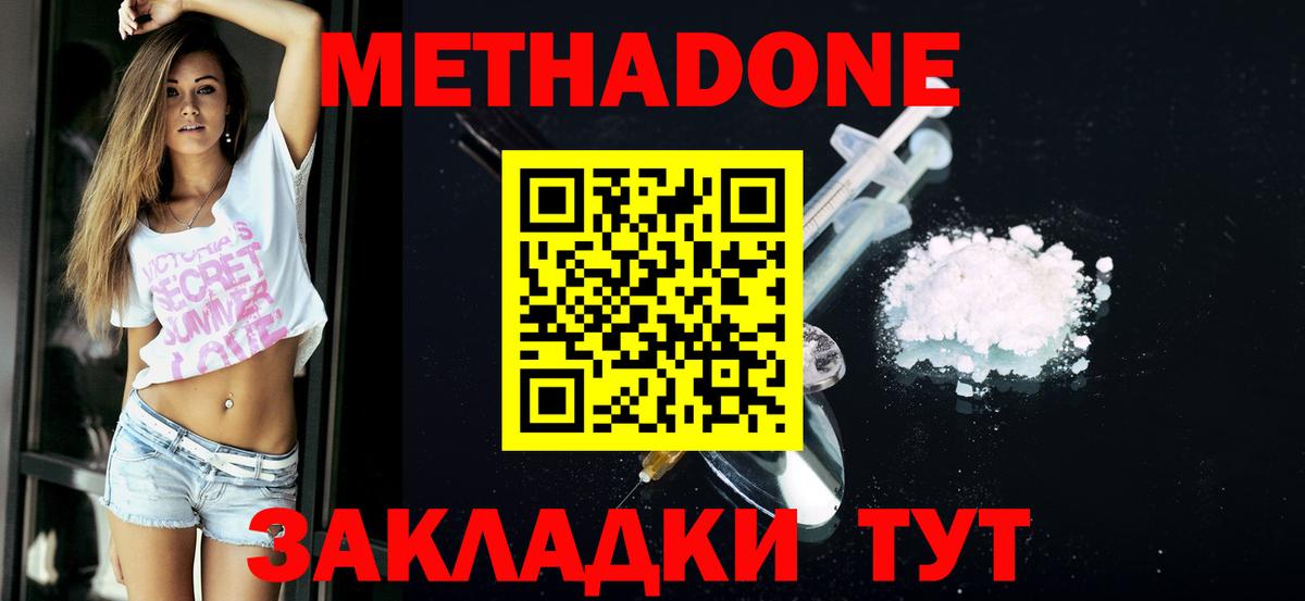 Метадон VHQ  Метадон methadone  Краснокамск  Вход с VPN 